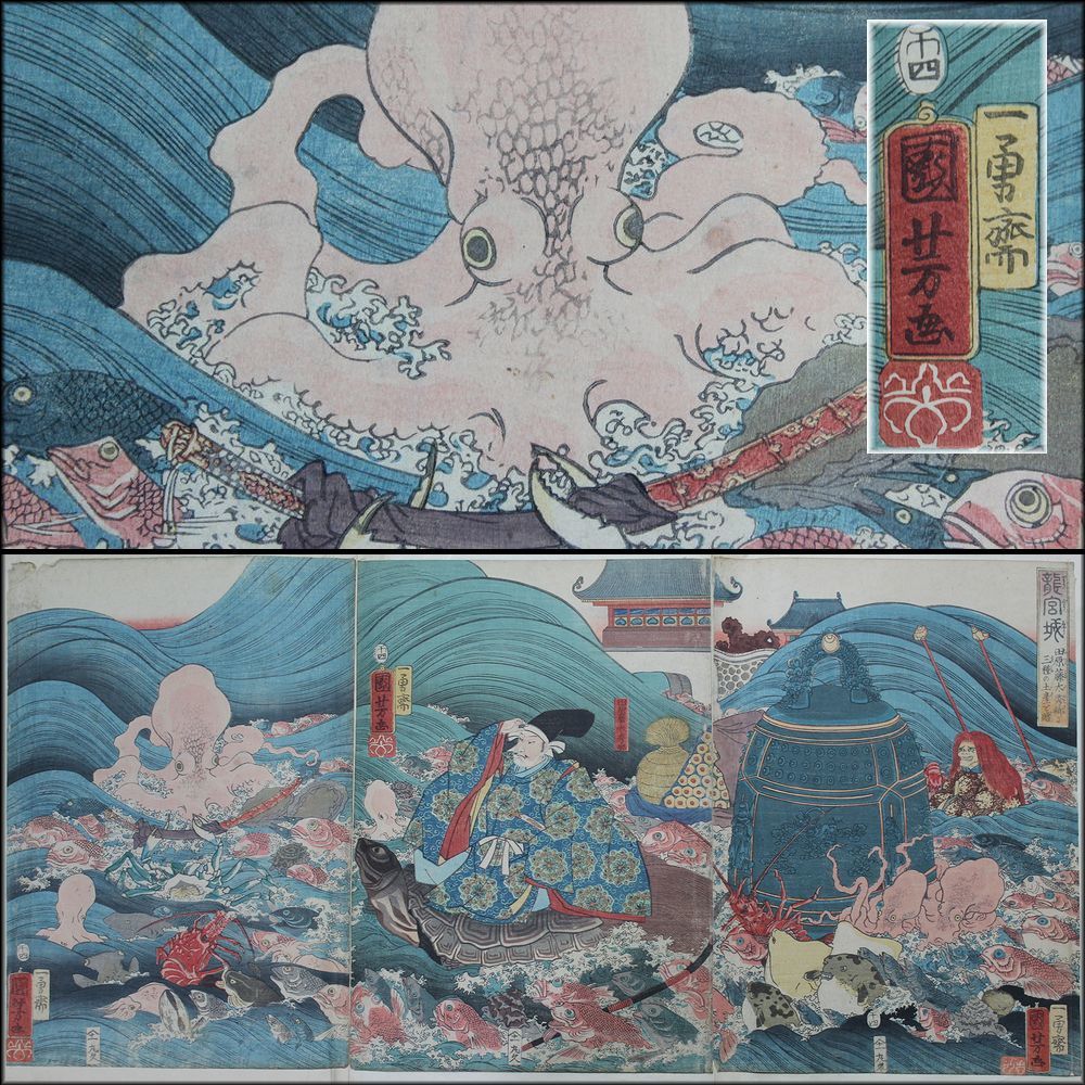 歌川国芳 浮世絵 木版画 龍宮城 田原藤太秀郷に三種の土産を贈 3枚続