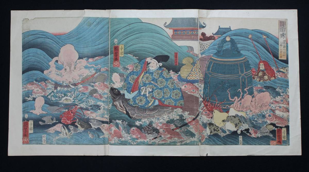 歌川国芳 浮世絵 木版画 龍宮城 田原藤太秀郷に三種の土産を贈 3枚続