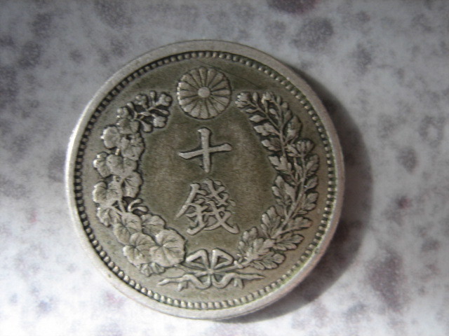 特年明治35年 竜10銭銀貨 NGC AU58 日本銀貨 竜10銭銀貨 明治35年 特