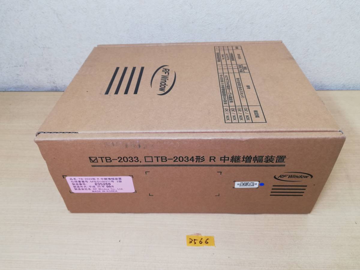 3566 NTT docomo レピータ TB-2033形 R 中継増幅装置 ジャンク扱い