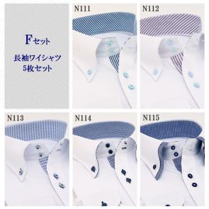 ワイシャツ 長袖 5枚セット 新品即決 Fセット 送料無料(北海道沖縄送料割引) 形態安定【N111，112，113，114，115】 Fset Lサイズ P3倍確定中☆買いまわり応援SALE自由に選べる5枚