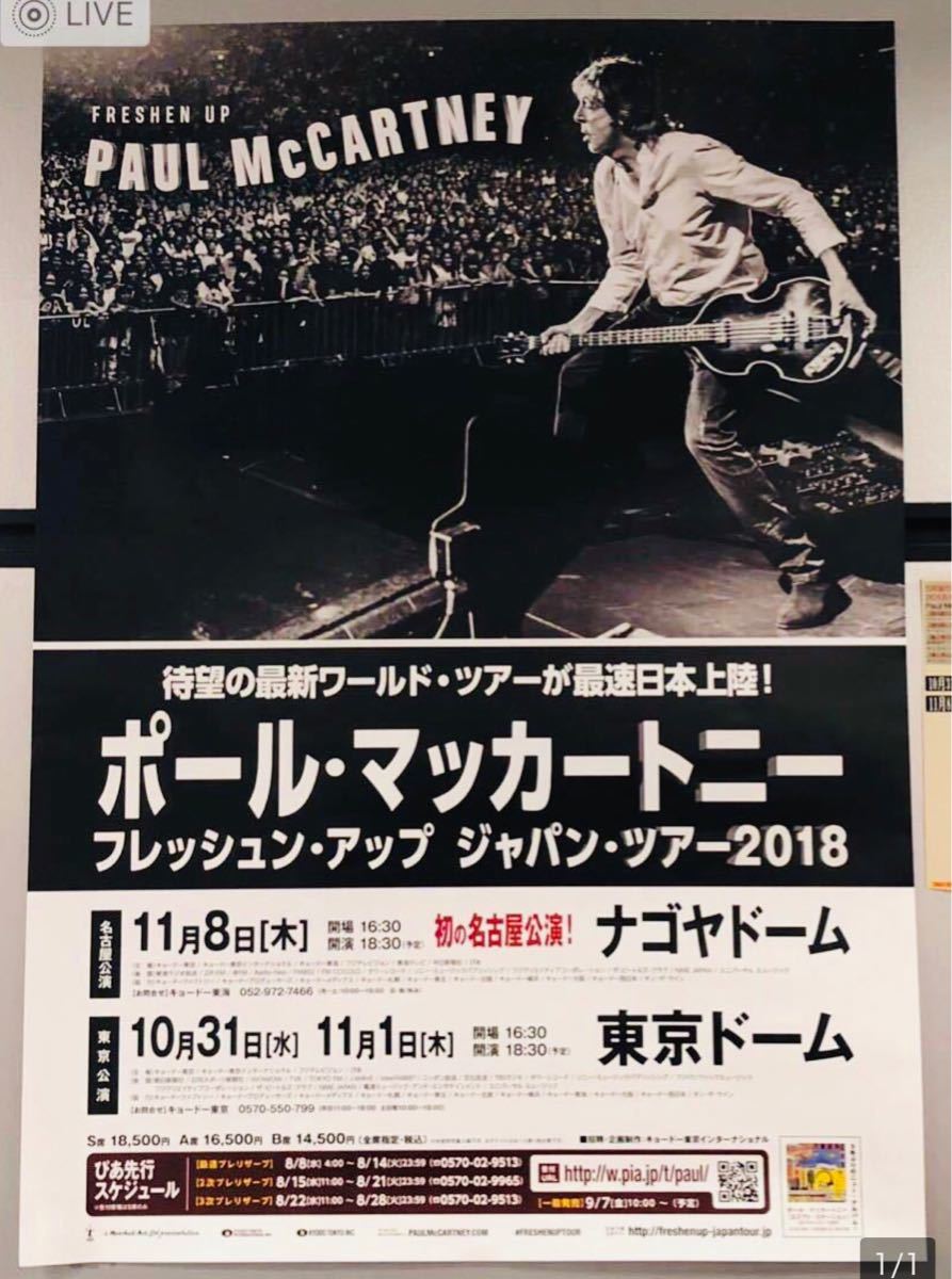 ポールマッカートニー フレッシュン・アップ ジャパン・ツアー2018