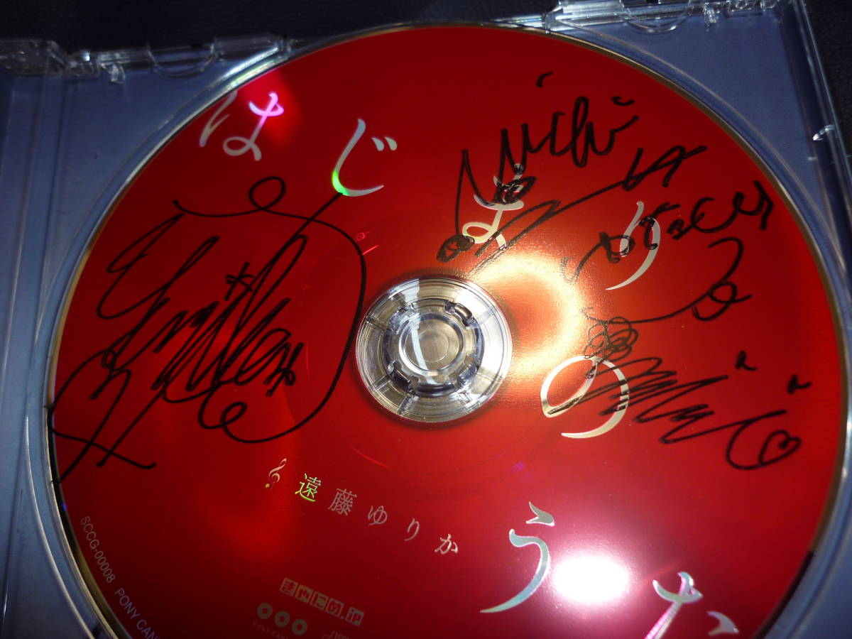 はじまりのうた 遠藤ゆりか CD サイン入 【公式通販】