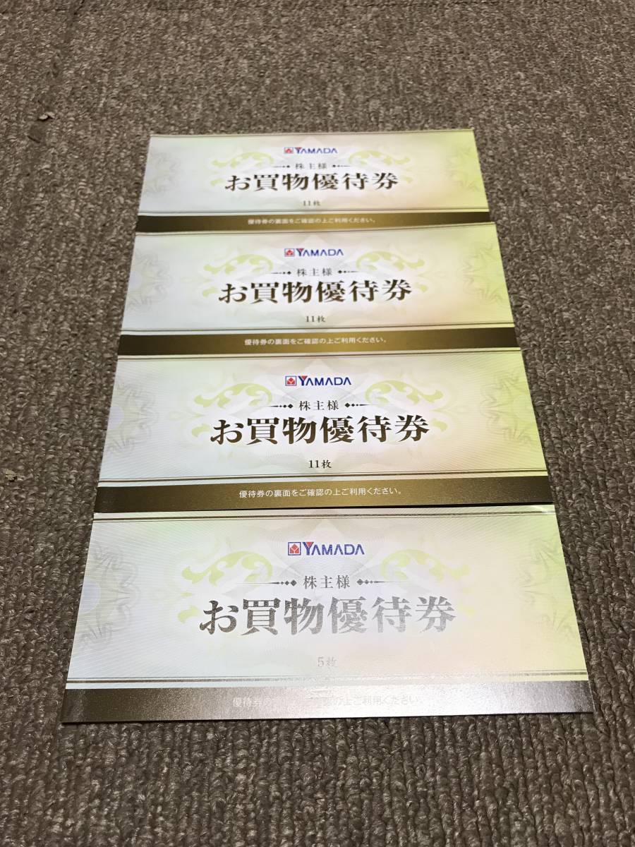 ヤマダ電機　株主優待券　38枚　19000円分 ヤマダ電機 株主優待券 38枚 19000円分 ヤマダ電機 株主優待 19000円