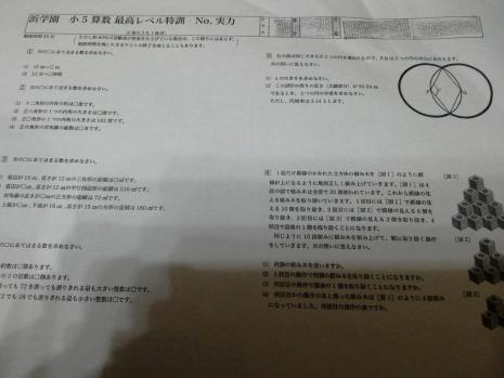 浜学園 算数 小5 最高レベル特訓 公式通販 16冊 復習テスト 最高レベル