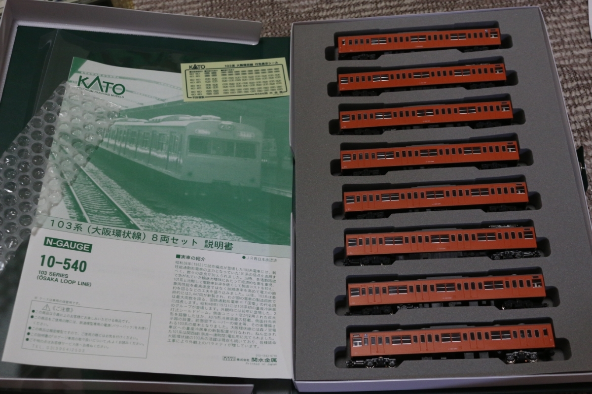Nゲージ】kato 10-540 103系（大阪環状線）8両セット カトー