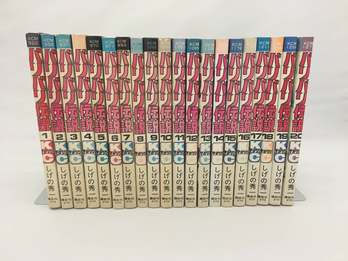 ☆ バリバリ伝説 全38巻セット しげの秀一 （ 頭文字D あいつと