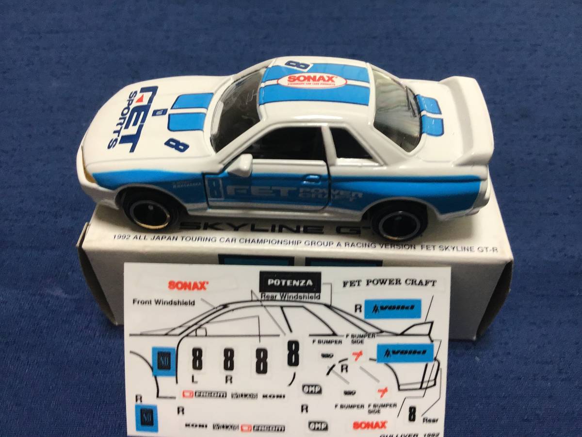 トミカ 国産20 スカイラインGT-R (32)FET SPORTS ガリバー 1992 スカイライン 日産 GT-R R32 日産スカイラインGT-R プレミアム26