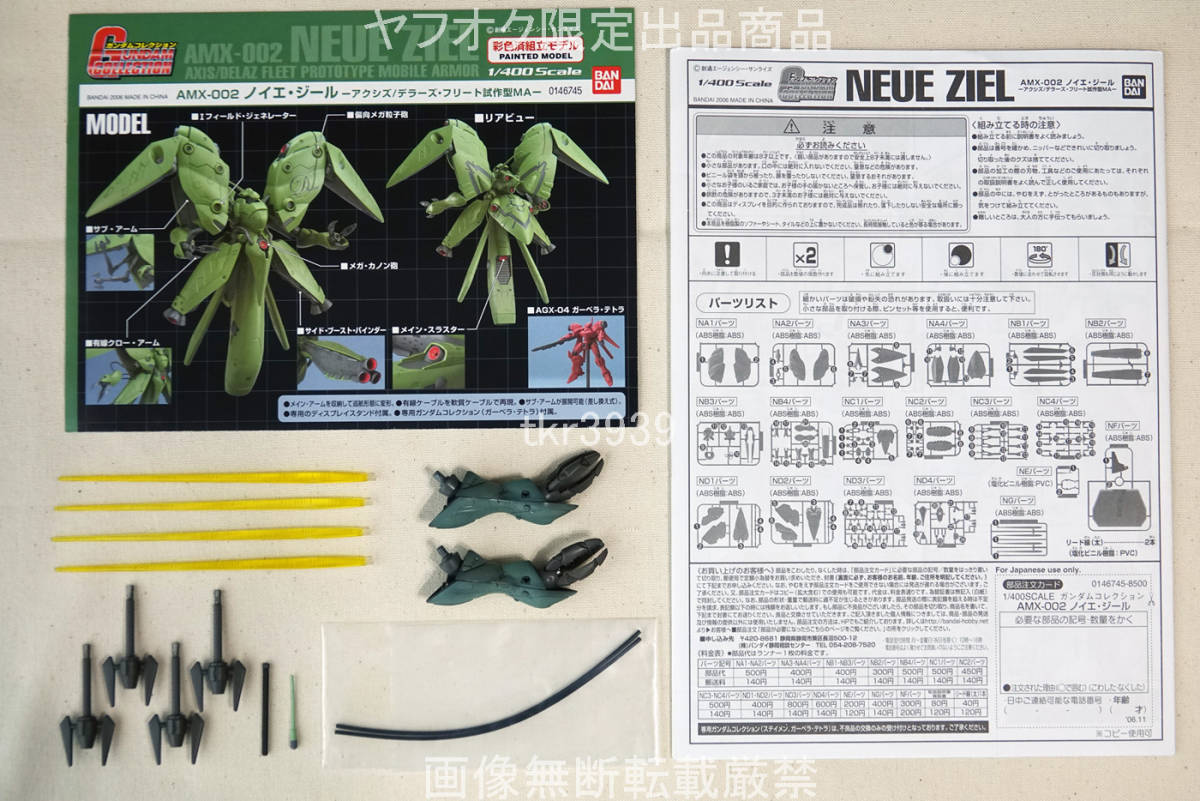 匿名取引】ガンダムコレクション ガンダム試作3号機 VS ノイエジール 