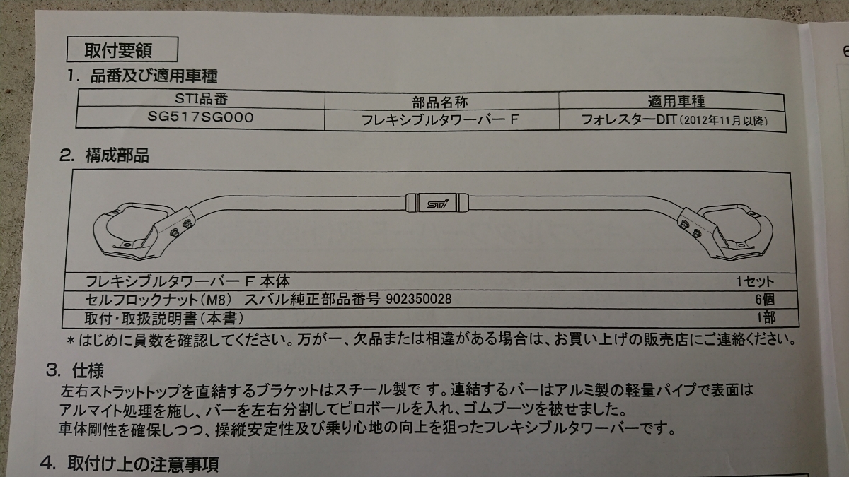 フォレスター sj5 sti タワーバー リアタワーバー STI フォレスター