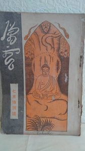 俳句雑誌　原石鼎 主宰　鹿火屋　昭和25年4冊　346〜349号一括　阿部英雄 俳句のYahoo!オークション(旧ヤフオク!)の相場・価格を見る｜Yahoo