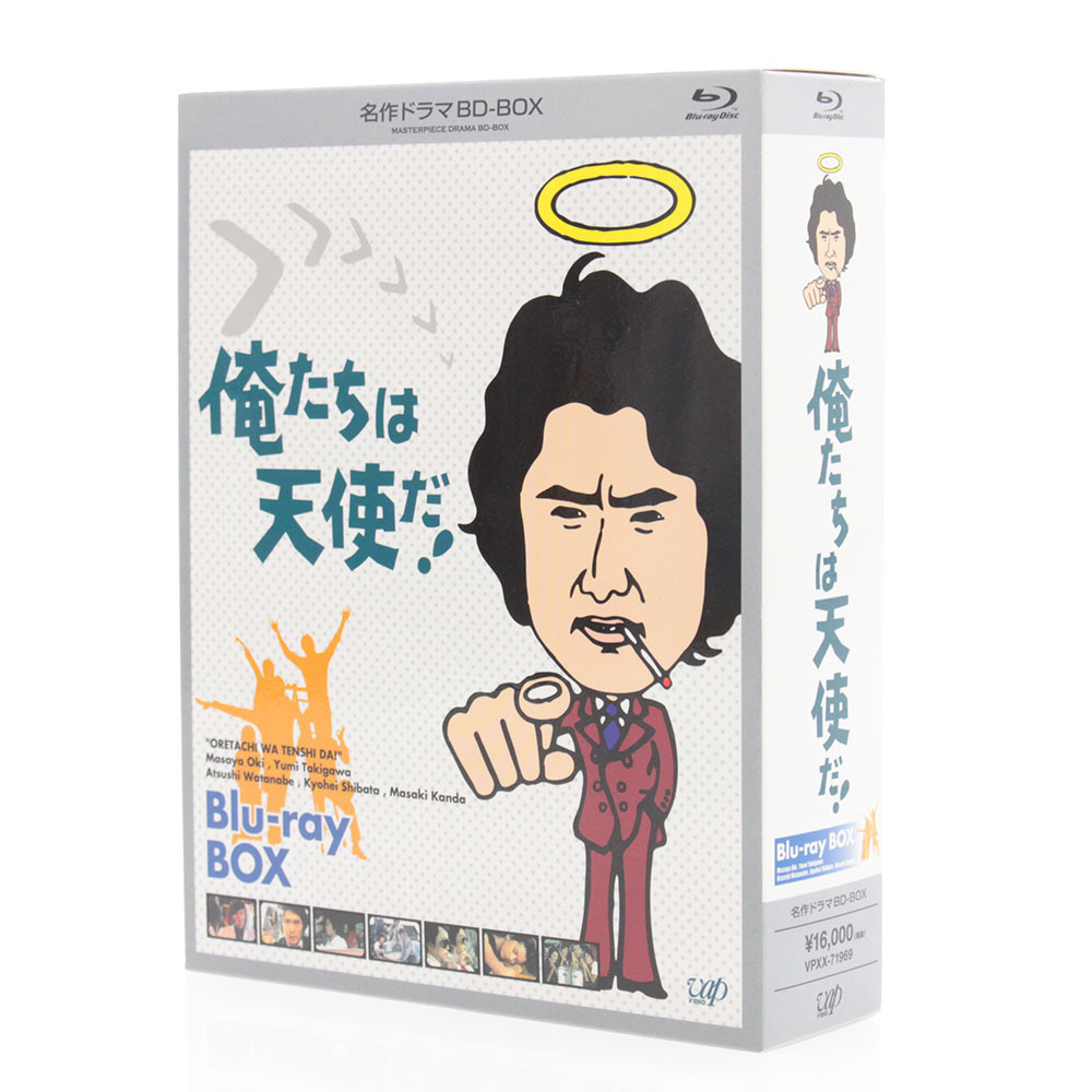 Blu-ray 名作ドラマBDシリーズ 俺たちは天使だ! 沖雅也 神田正輝 BOX
