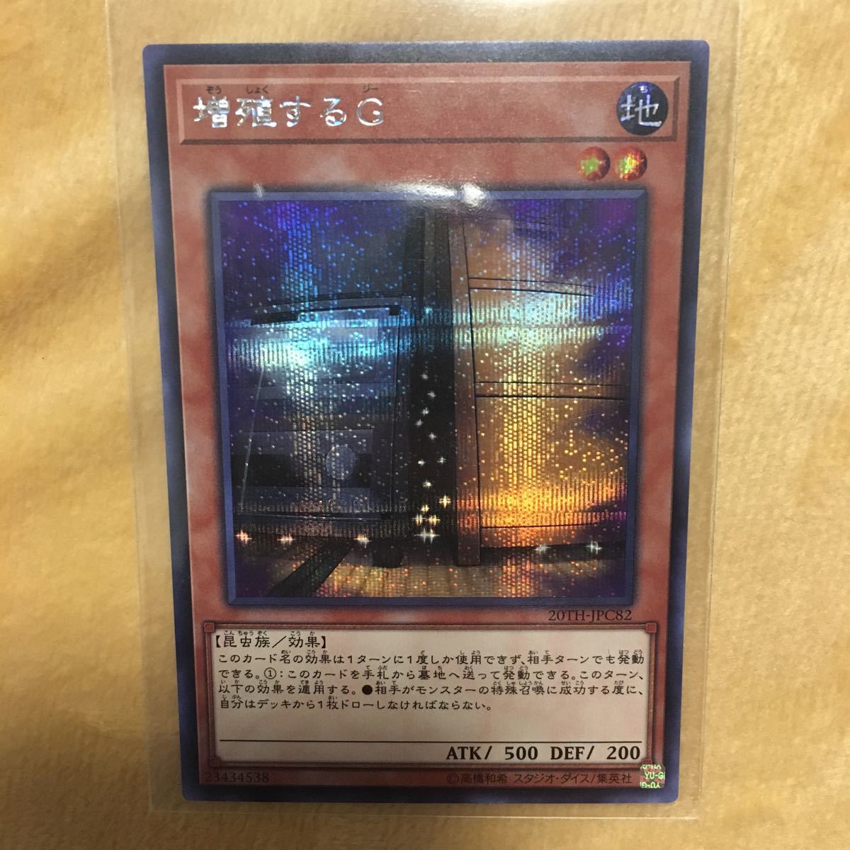 遊戯王 20th anniversary レジェンドコレクション シークレット 増殖 