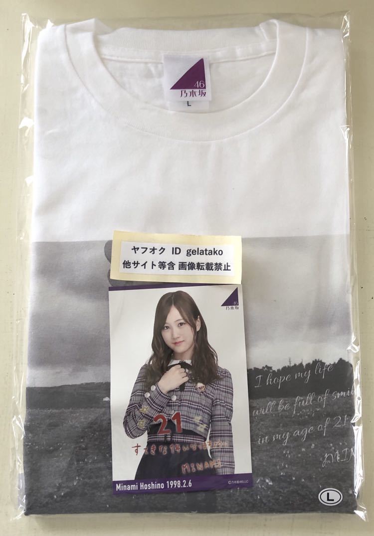 即日発送可◇乃木坂46◇星野みなみ◇生誕TシャツL＋ポストカード 2019