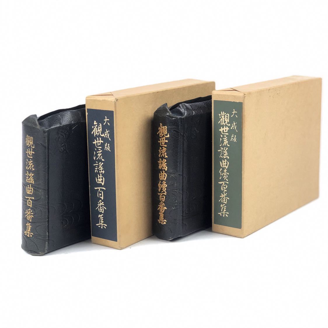 大成版 観世流謡曲全集 』 観世左近 檜書店 大成版 観世左近 檜書店