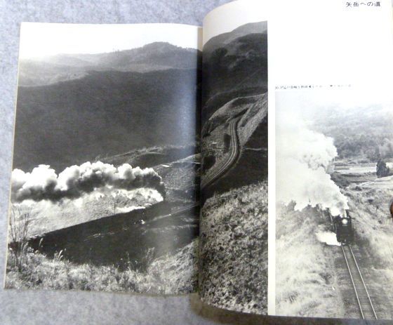 蒸気機関車1972年1月号No.17 南九州特集 46・10SL情報と肥薩・日豊ダイヤ_3