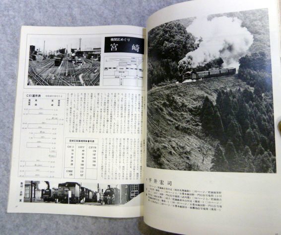 蒸気機関車1972年1月号No.17 南九州特集 46・10SL情報と肥薩・日豊ダイヤ_4