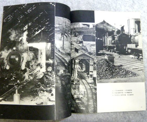 蒸気機関車1972年1月号No.17 南九州特集 46・10SL情報と肥薩・日豊ダイヤ_6