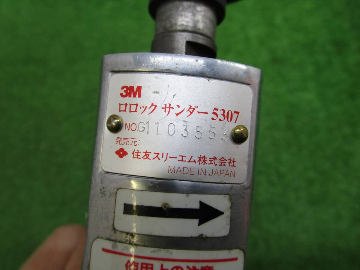 即決 中古 3M ロロックサンダー エアサンダー 5307 即決 中古 3M ロロックサンダー エアサンダー 5307