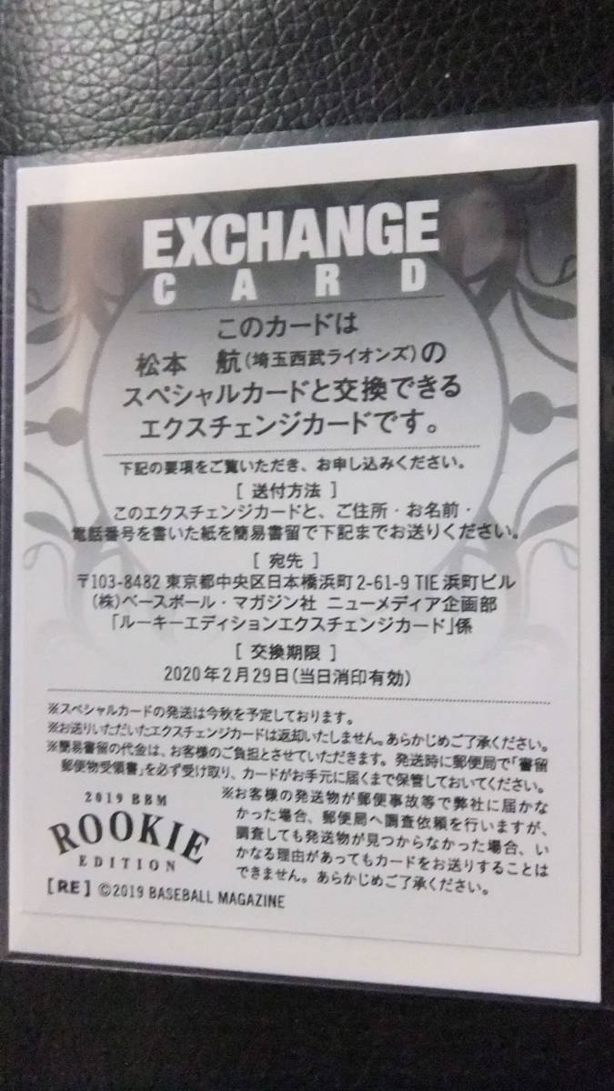 2019BBM REルーキーエディション ドラフト1位スペシャル　エクスチェンジカード 西武17松本航　/30
