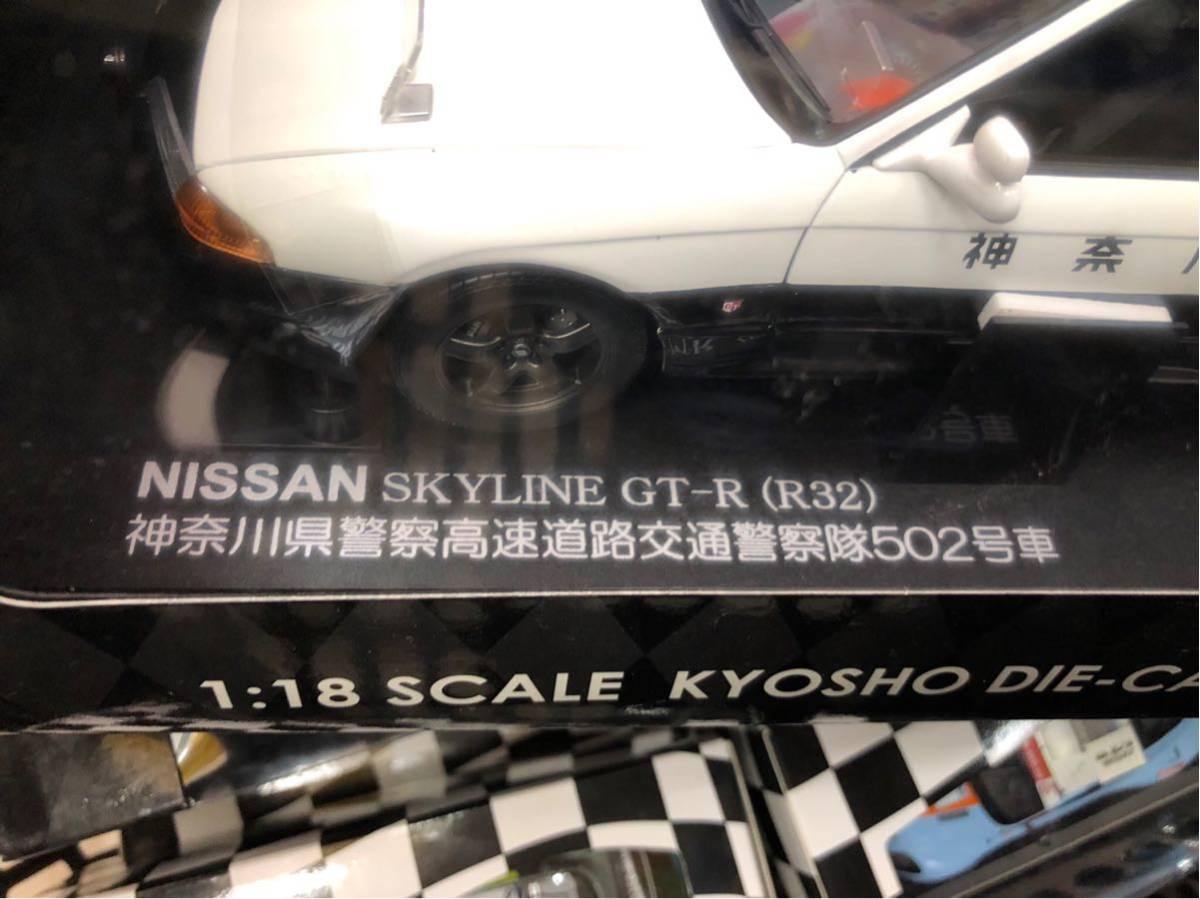 京商 1/18 kyosho 日産 スカイライン GT-R R32 神奈川県警 パトカー