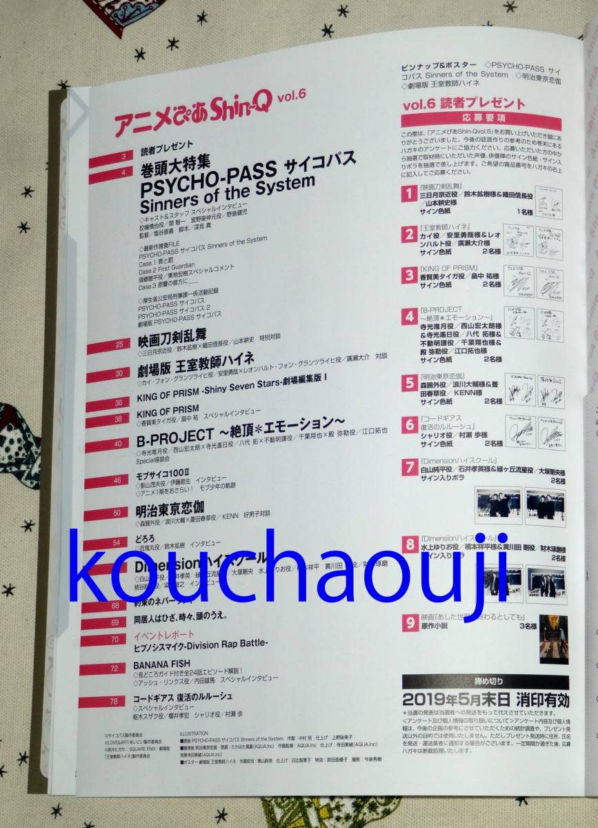 櫻井孝宏 関智一 野島健児 Psycho Pass サイコパス アニメぴあ ｓｈｉｎ ｑ シン キュー Vol 6 アニメイト購入特典 アニメーション 売買されたオークション情報 Yahooの商品情報をアーカイブ公開 オークファン Aucfan Com