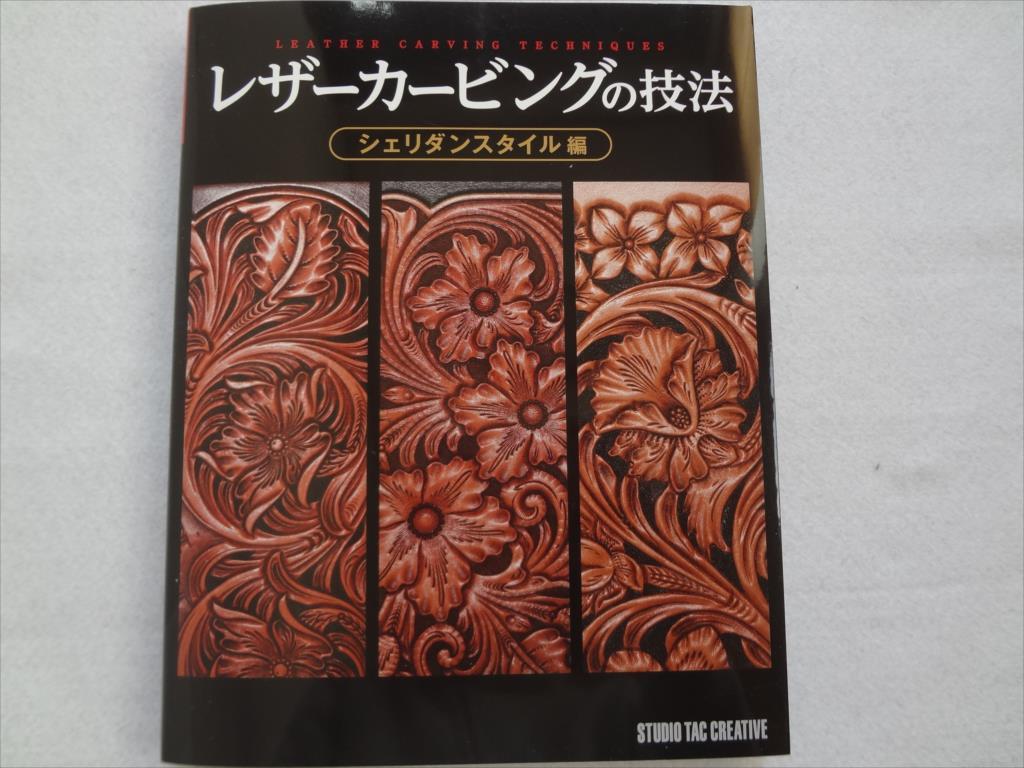 SHERDAN STYLE CARVING シェリダンスタイル日本語対訳版付き SHERDAN STYLE CARVING シェリダンスタイル日本語対訳版付き SHERDAN
