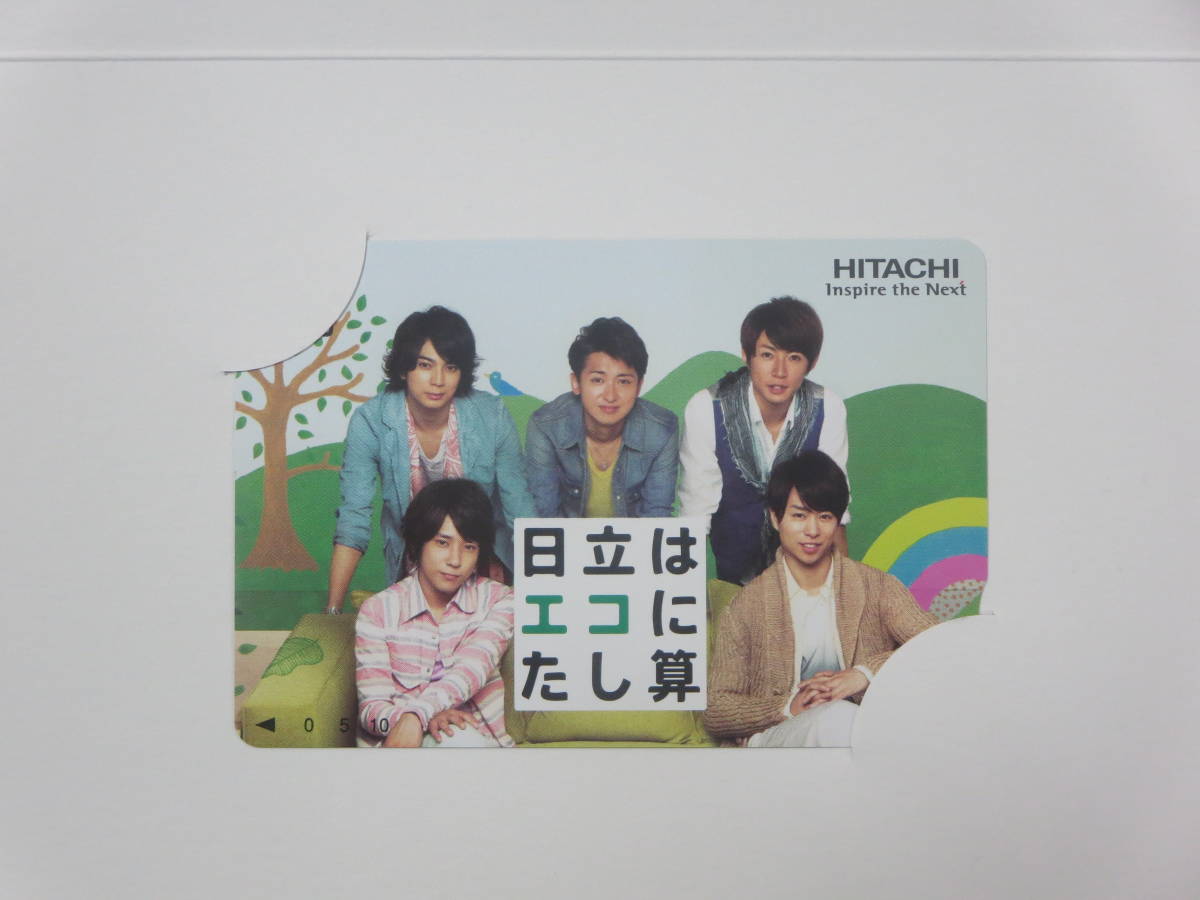 【非売品・懸賞品】嵐　クオカード QUOカード 1000円分 台紙付 日立 _1