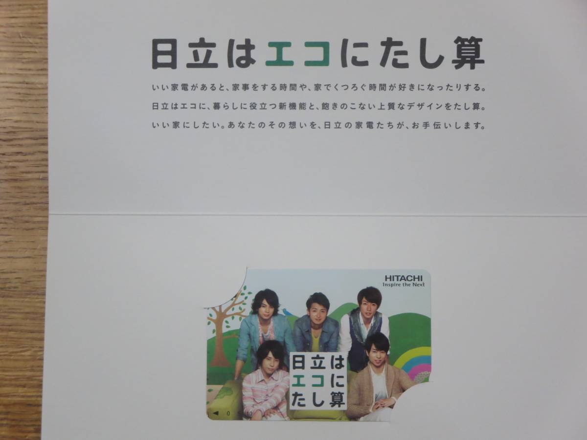 【非売品・懸賞品】嵐　クオカード QUOカード 1000円分 台紙付 日立 _2