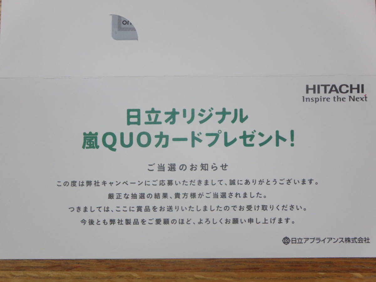 【非売品・懸賞品】嵐　クオカード QUOカード 1000円分 台紙付 日立 _3