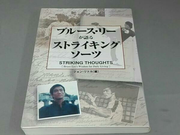 ブルース・リーが語るストライキング・ソーツ ジョンリトル ブルース