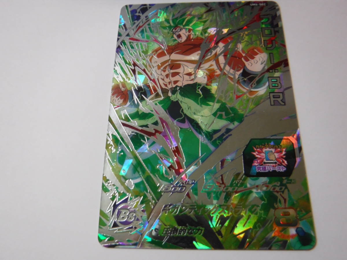 ドラゴンボールヒーローズSEC「ブロリー：BR」 ブロリー スーパー
