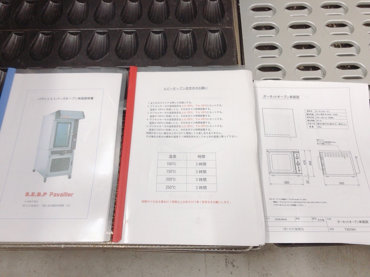 大久保商会 業務用 中古オーブン 業務用オーブンなど製菓・製パン機械