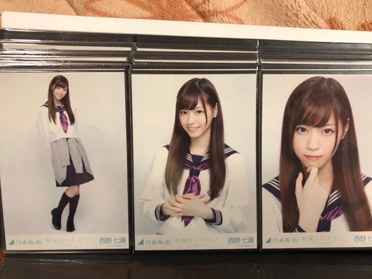 乃木坂46生写真 制服のマネキン 西野七瀬コンプ 乃木坂46西野七瀬制服