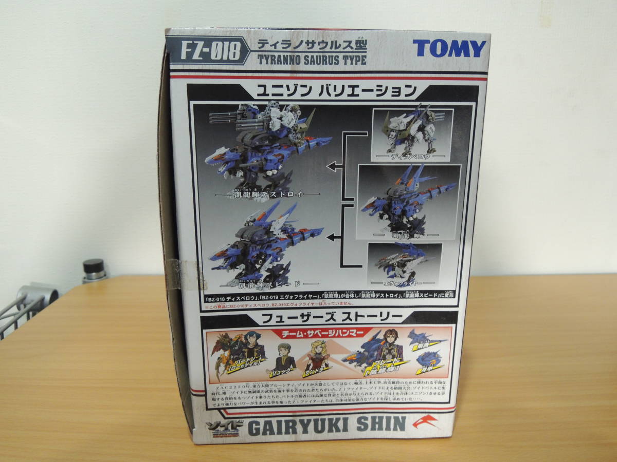 1円〜 ZOIDS ゾイド フューザーズ FZ-018 凱龍輝・真 ティラノサウルス