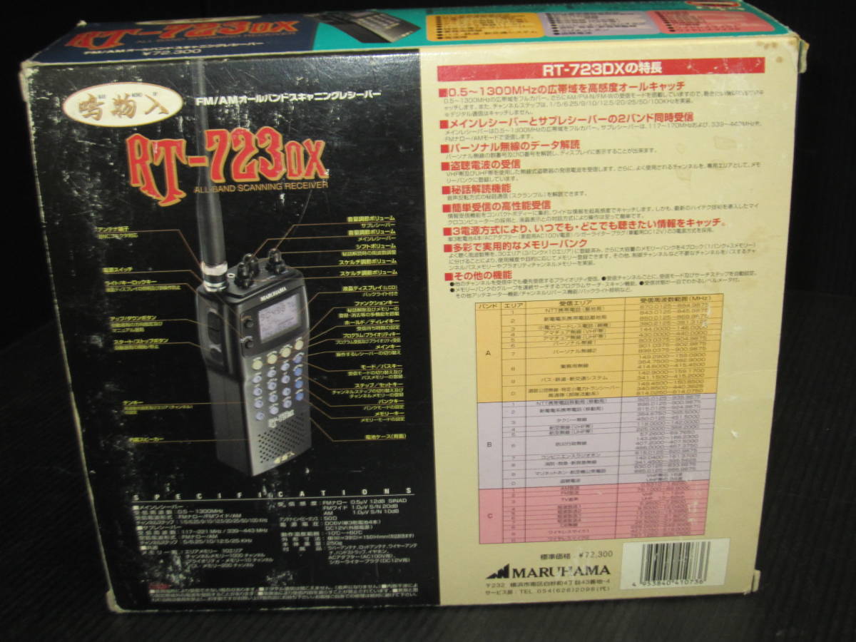 K6B弐○MARUHAMA 鳴物入 FM/AM オールバンド スキャニングレシーバー