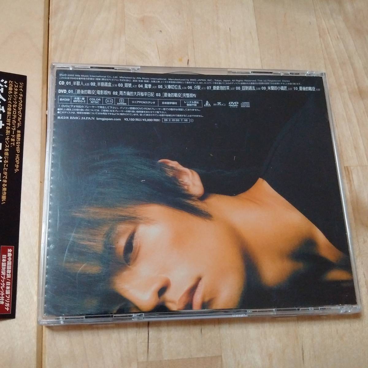 Jay Chou 周杰倫 CD DVD ジェイ・チョウ Eight + エイト