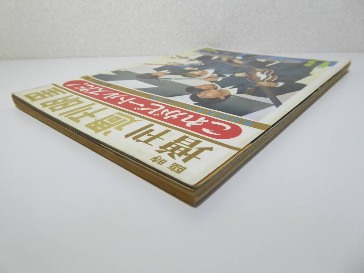 臨時増刊 BEATLES これがビートルズだ！ THE 来日記念デラックス号