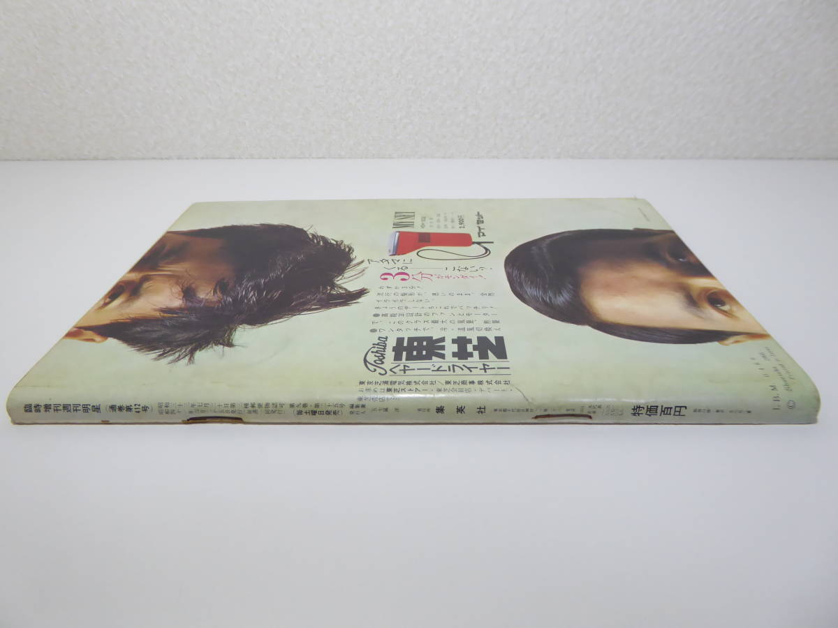 臨時増刊 BEATLES これがビートルズだ！ THE 来日記念デラックス号