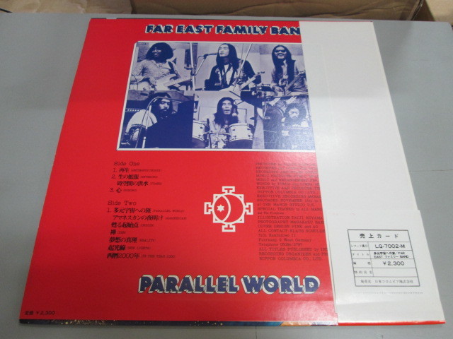 希少！盤良好！ファー・イースト・ファミリー・バンド 帯付きLP 多元