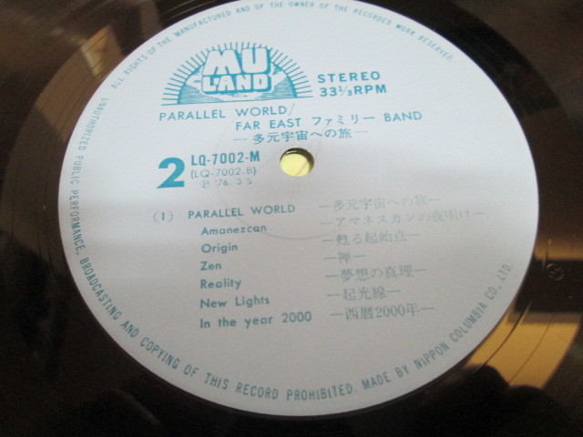 希少！盤良好！ファー・イースト・ファミリー・バンド 帯付きLP 多元