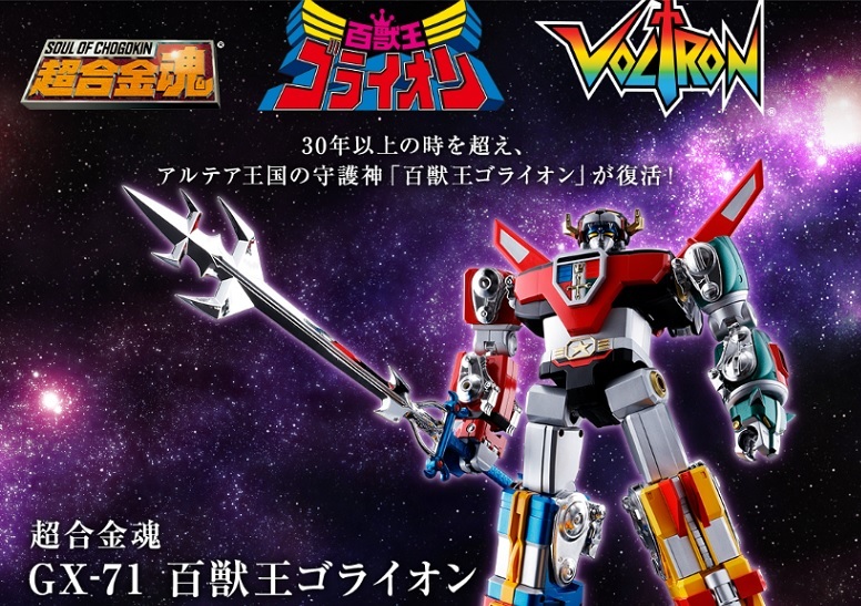 GX-71 百獣王ゴライオン 超合金魂 | バンダイ 商品一覧 魂ウェブ