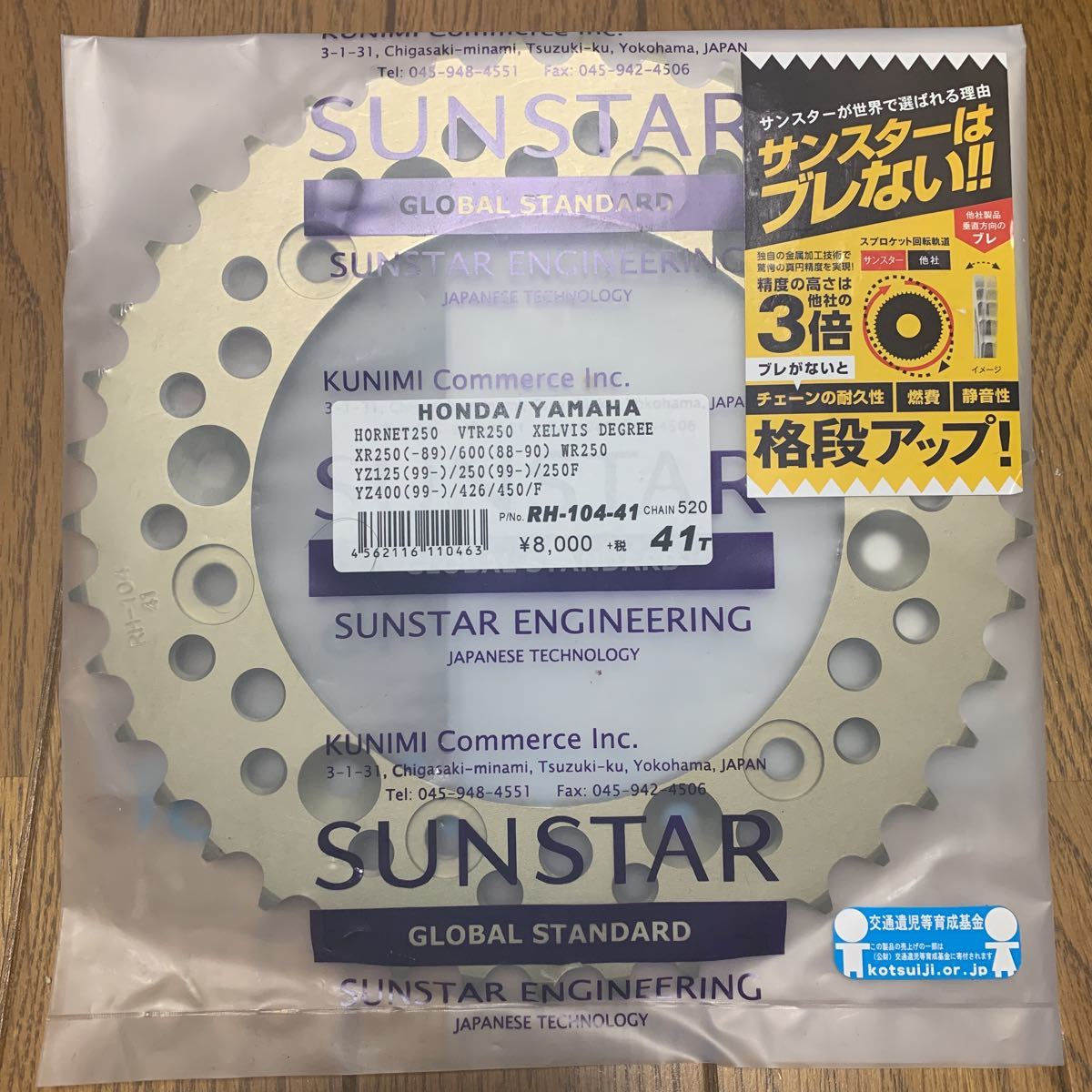 リアスプロケット 520-41T サンスター(SUNSTAR) 18H サンスター RH-104