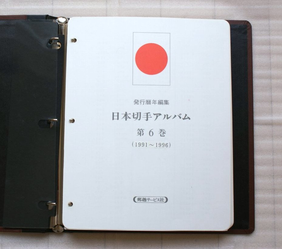 Yahoo!オークション 日本切手アルバム 「日本切手アルバム 6巻」の落札