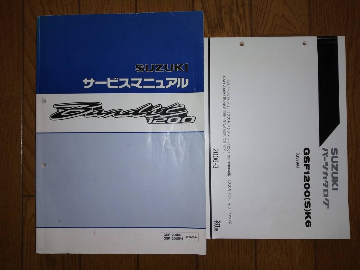サービスマニュアル gv79a Bandit1200（GSF1200K6⁄GSF1200SK6）（BC 