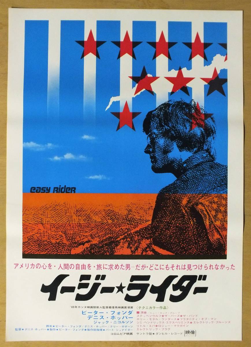 イージー・ライダー イージー☆ライダー | (1969): デニス・ホッパー