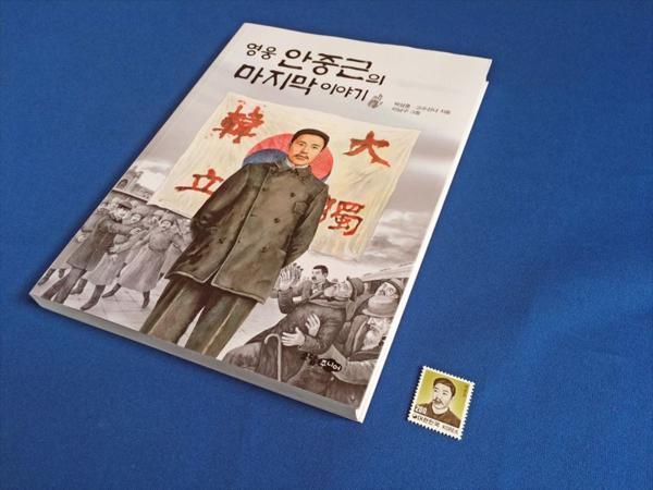 安重根の本 韓国語 安重根切手 ２点セット 実物(アジア)｜売買されたオークション情報、yahooの商品情報をアーカイブ公開 - オークファン アジア