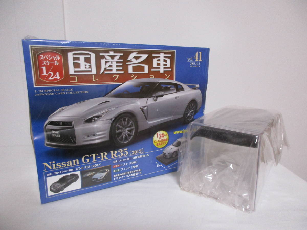 国産名車コレクション アシェット | 3台まとめ スペシャルスケール1⁄24 