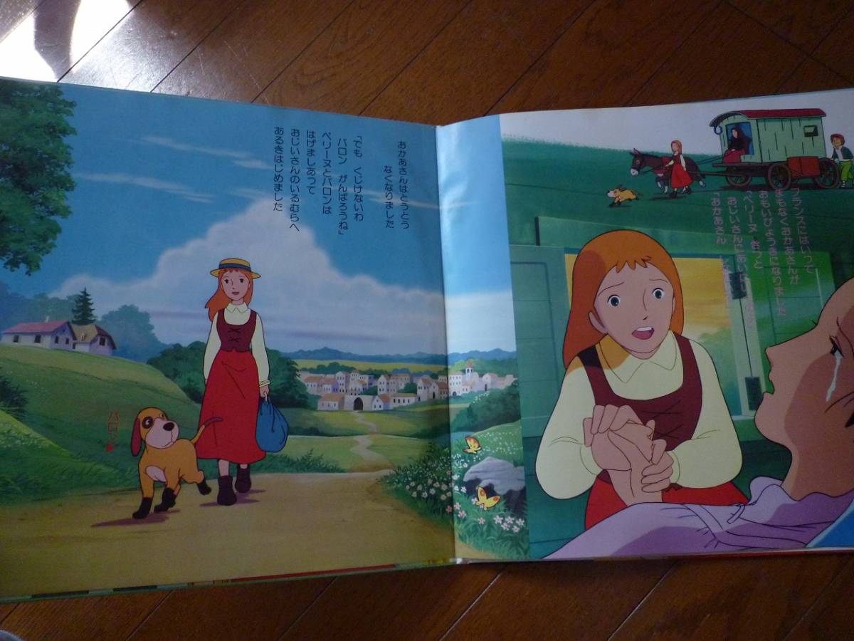ペリーヌ物語 希少品「ペリーヌ物語」うたとおはなし ペリーヌ .: 世界