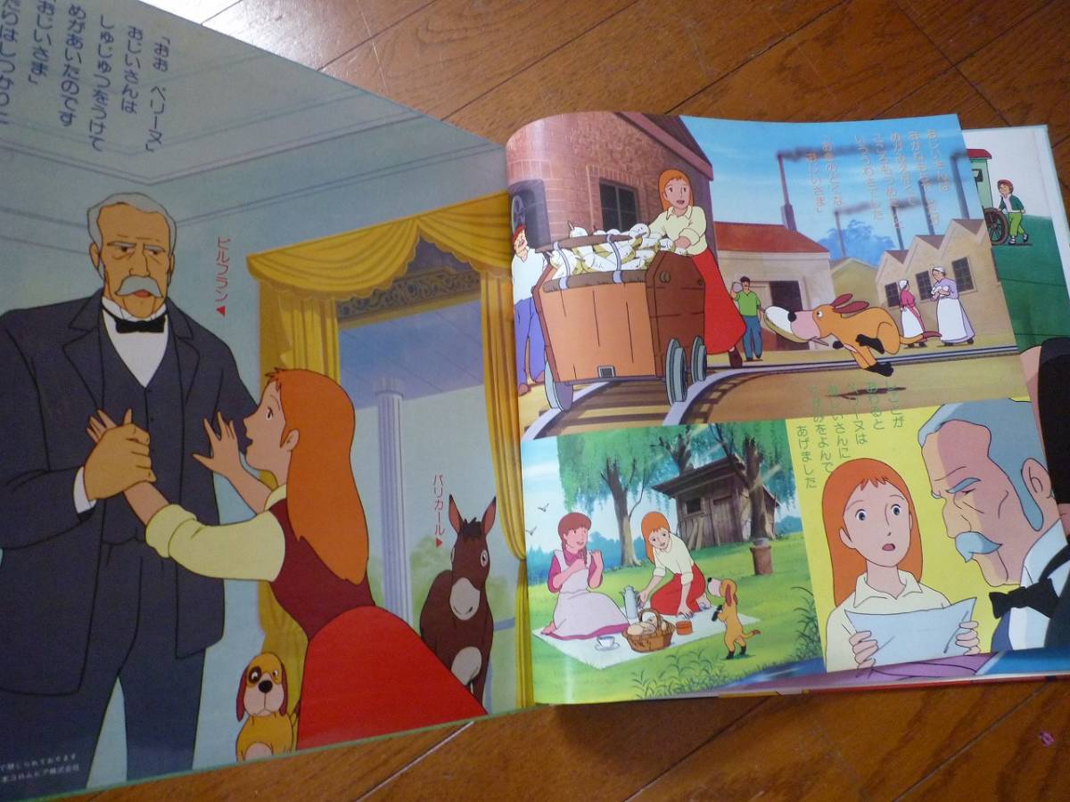 ペリーヌ物語 希少品「ペリーヌ物語」うたとおはなし ペリーヌ .: 世界